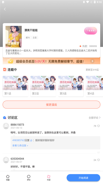漫画封面